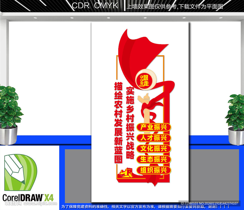 竖版乡村振兴宣传墙