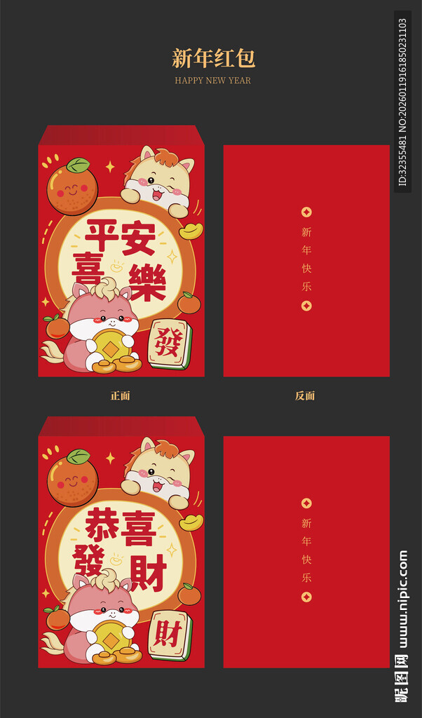 喜庆新年红包设计图