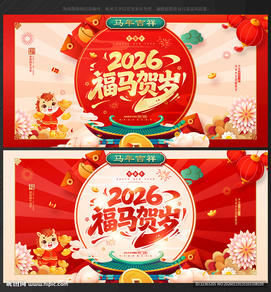 马年海报马年