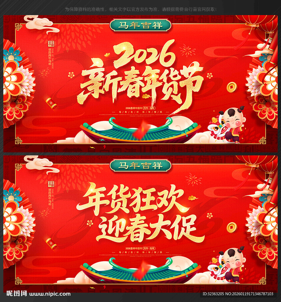 年货节2026年货节