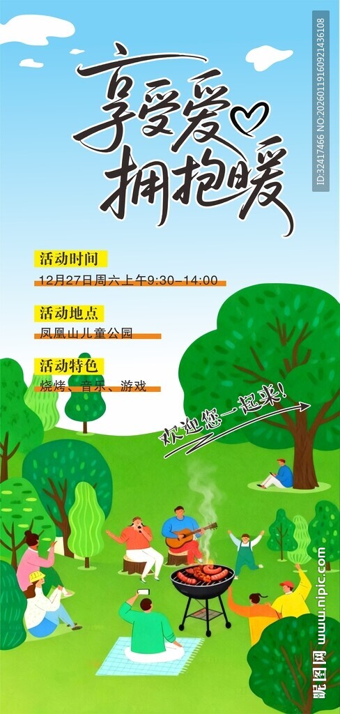 户外烧烤邀请海报