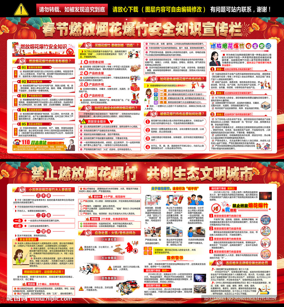 禁止燃放烟花爆竹