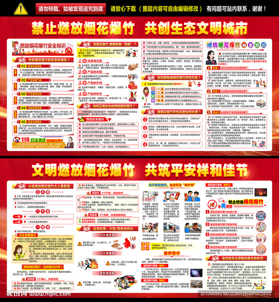 安全燃放烟花爆竹