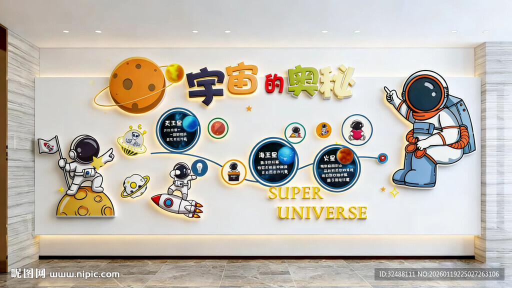 航天宇宙文化墙