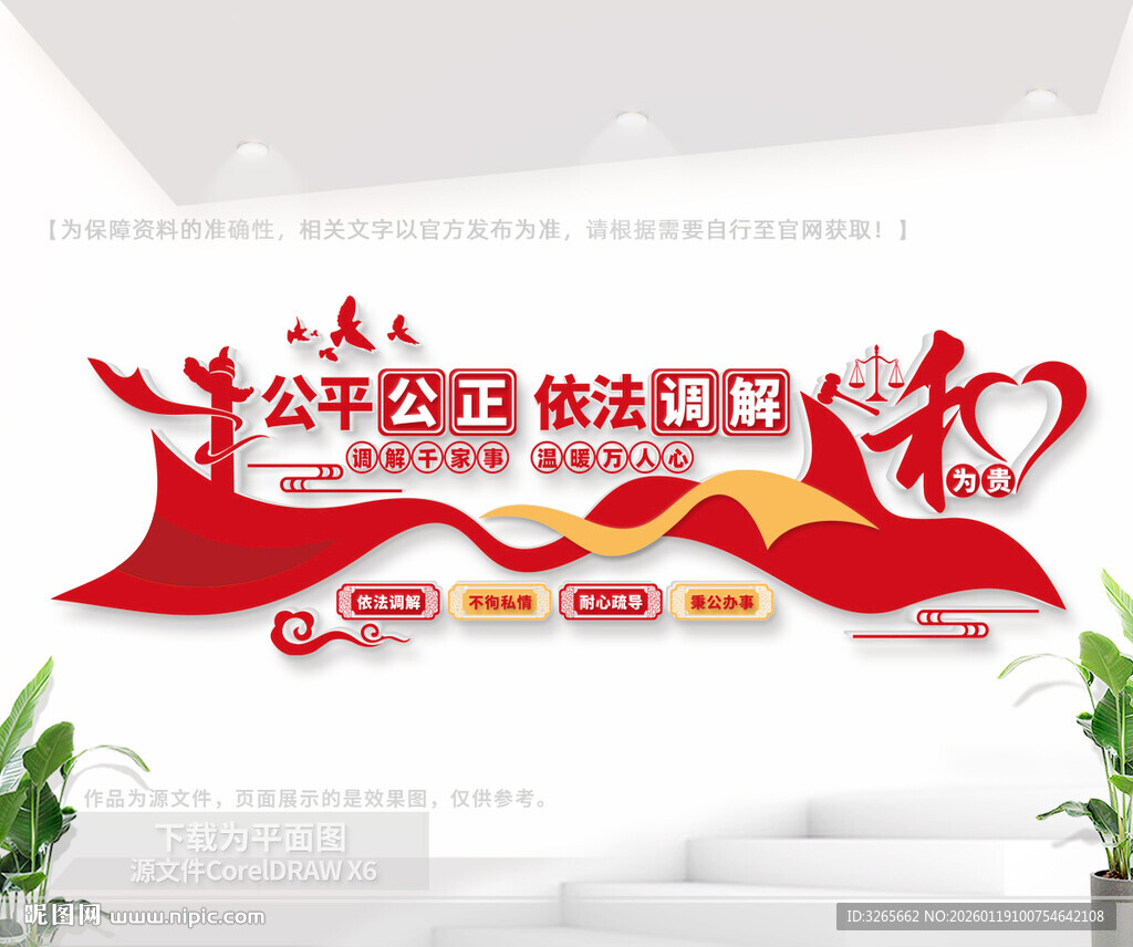 调解室标语文化墙