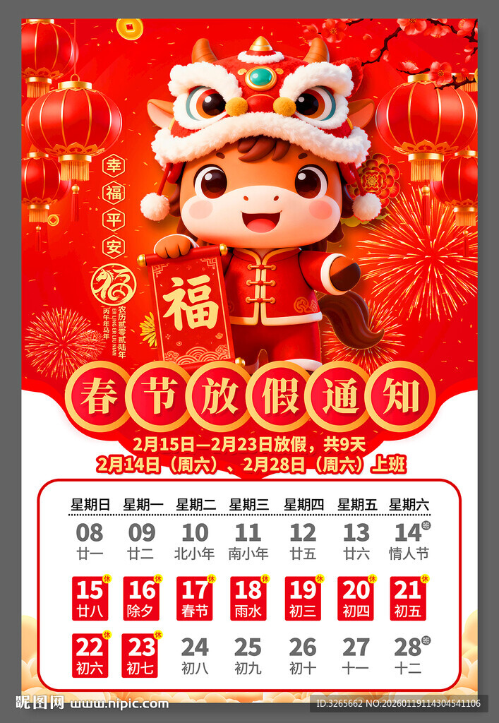 企业春节放假通知海报