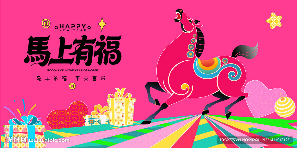 马年新年春节主背景