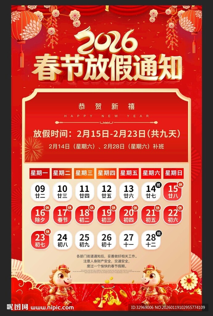 2026马年春节放假通知