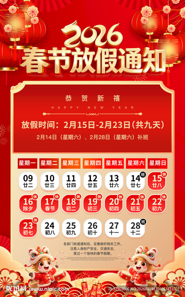 春节放假通知海报