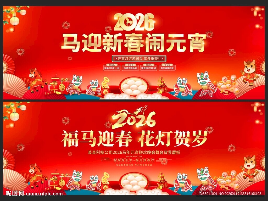 元宵节晚会舞台背景