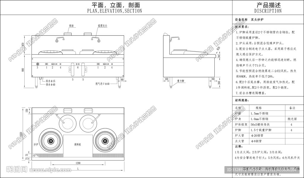 双炒双温灶三视图