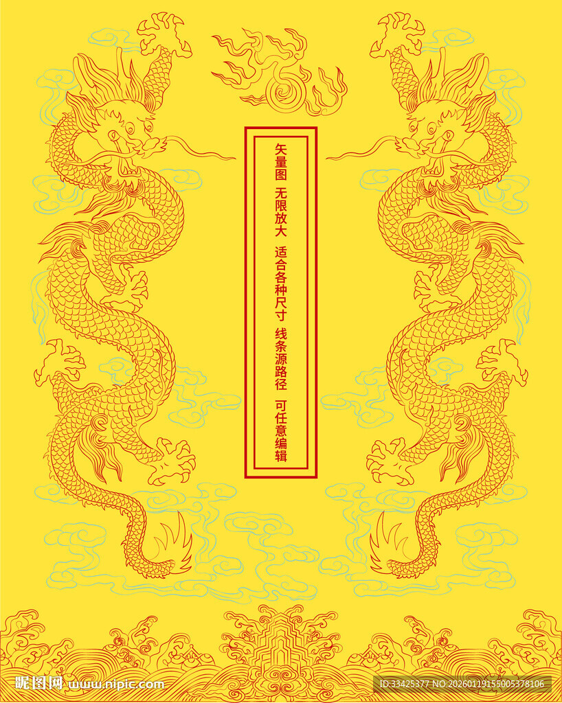 双升龙纹海水江崖纹矢量线描