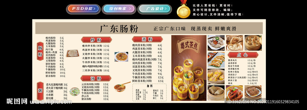 广东肠粉价格单