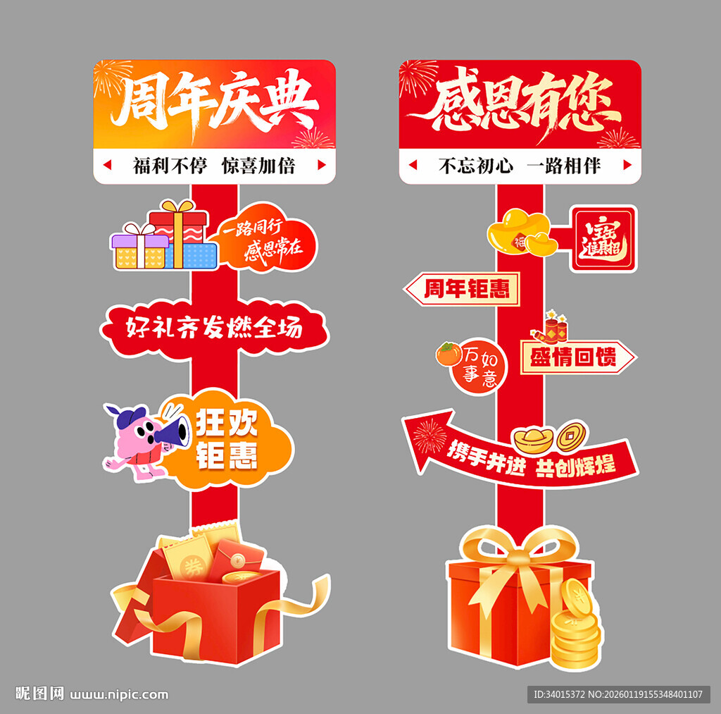 周年庆典促销装饰元素