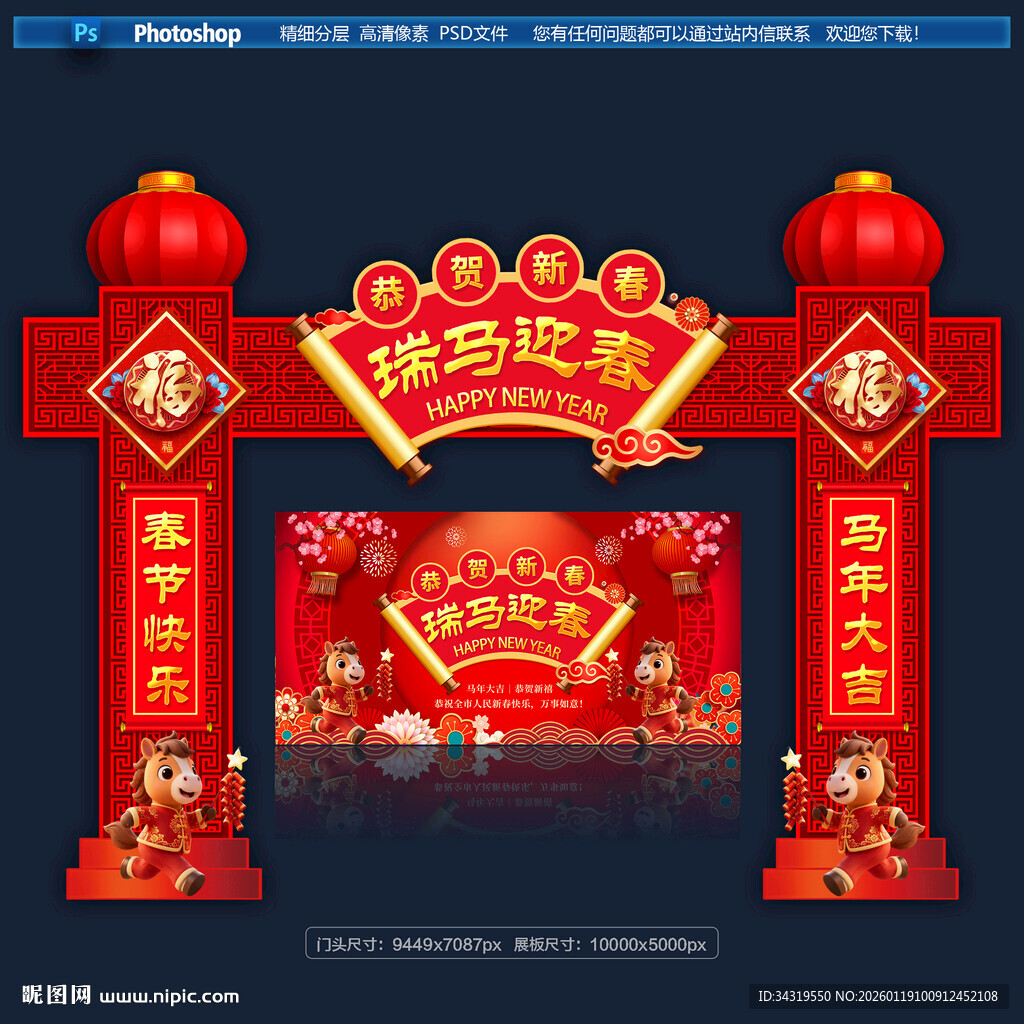 马年门楼龙门架