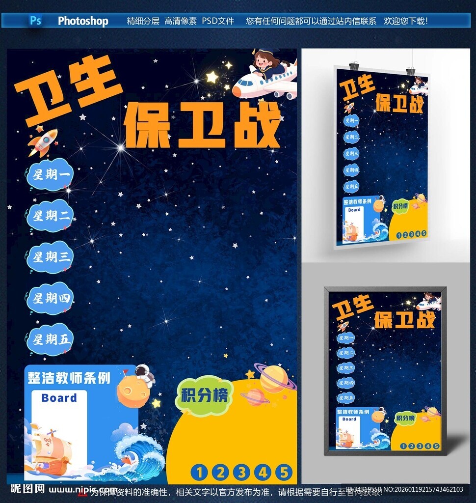 班级卫生保卫战