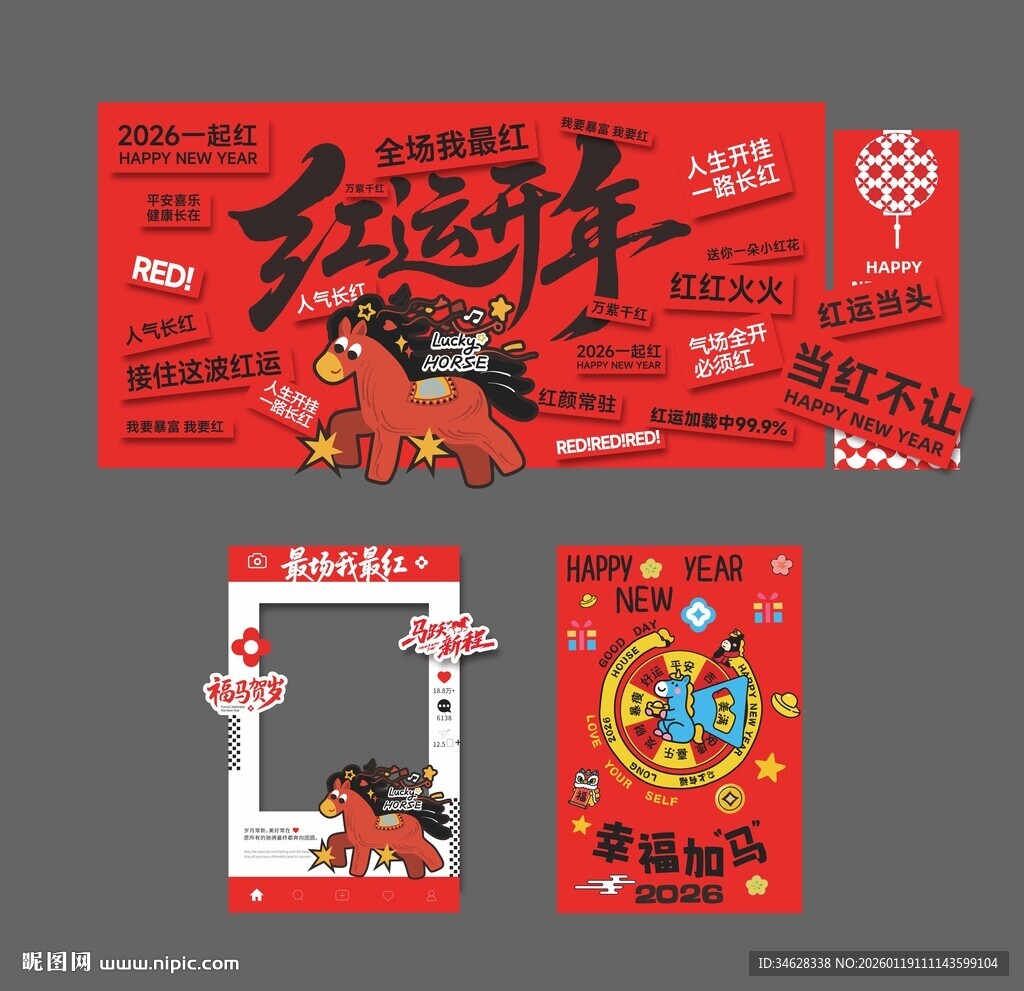 马年海报 马年背景 马年拍照框