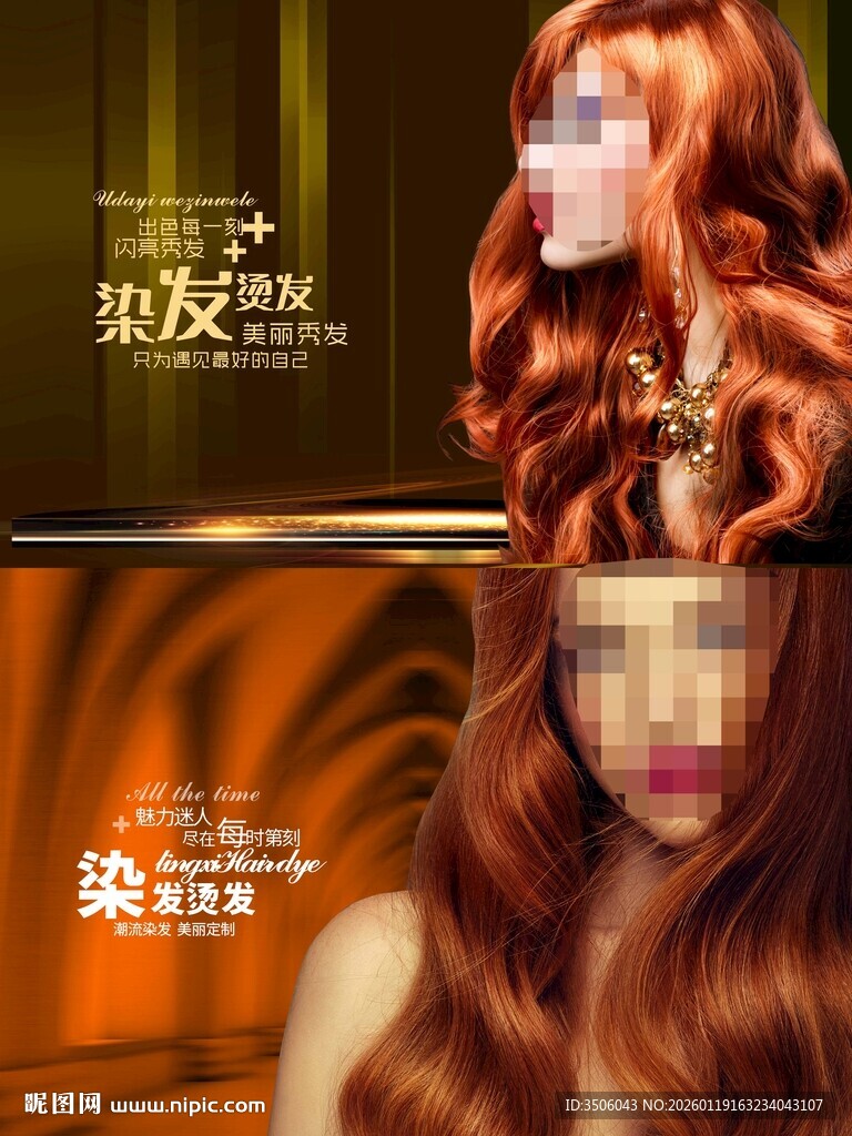 美发烫发海报