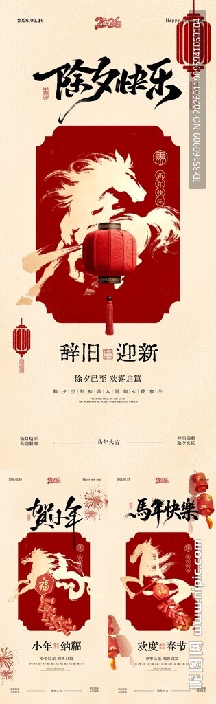 马年小年除夕春节中式插画海报