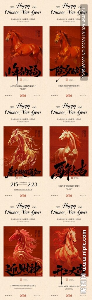 马年小年除夕春节放假通知海报