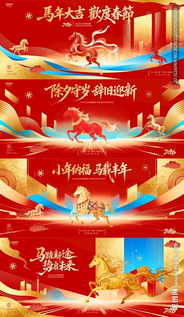 2026马年小年除夕春节背景板