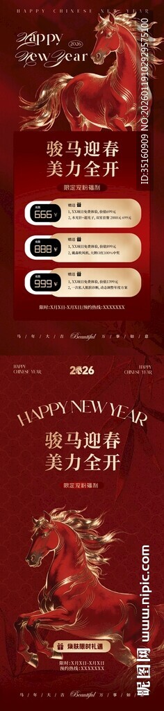 医美美业马年新年春节活动海报