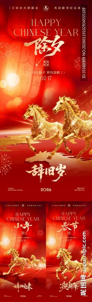 马年小年除夕春节喜庆系列海报