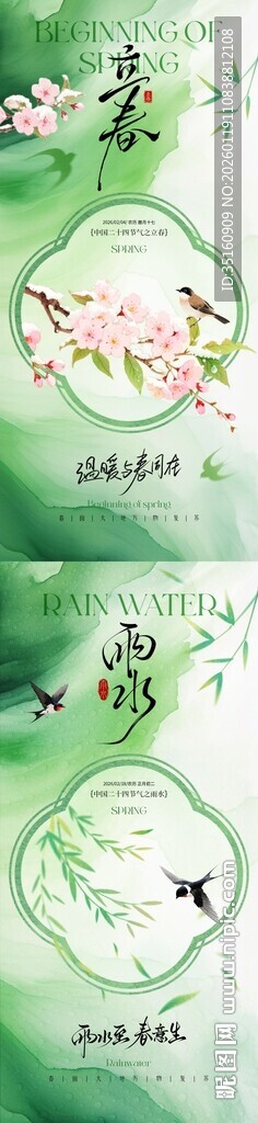 立春雨水节气简约质感海报