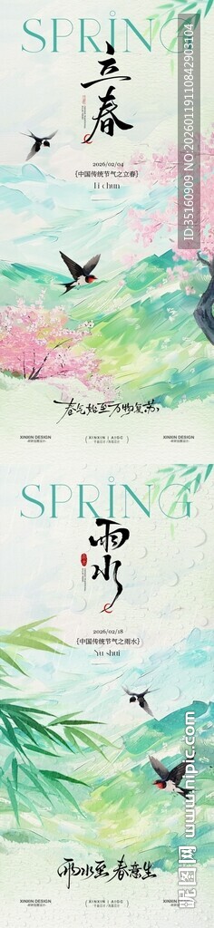 立春雨水节气简约高级海报