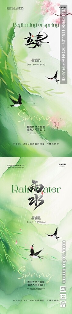 立春雨水节气简约质感海报