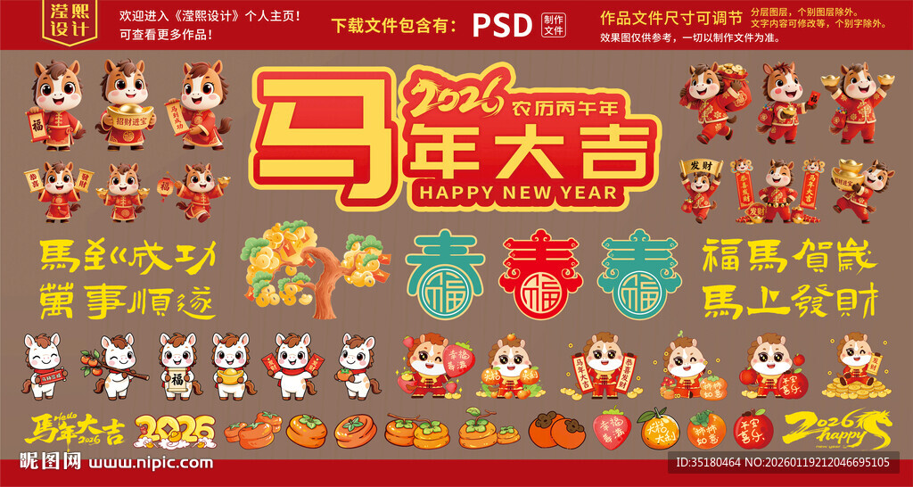 马年卡通 马IP形象