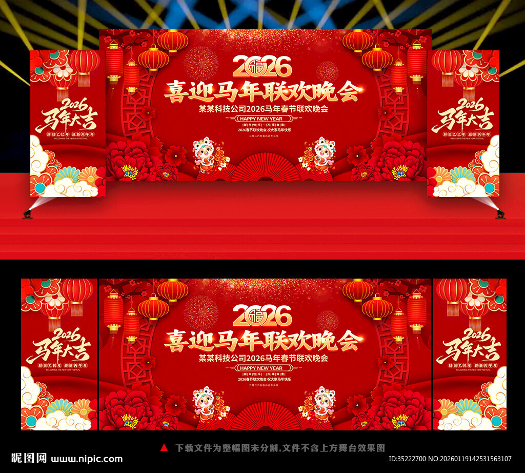 新春联欢晚会舞台背景