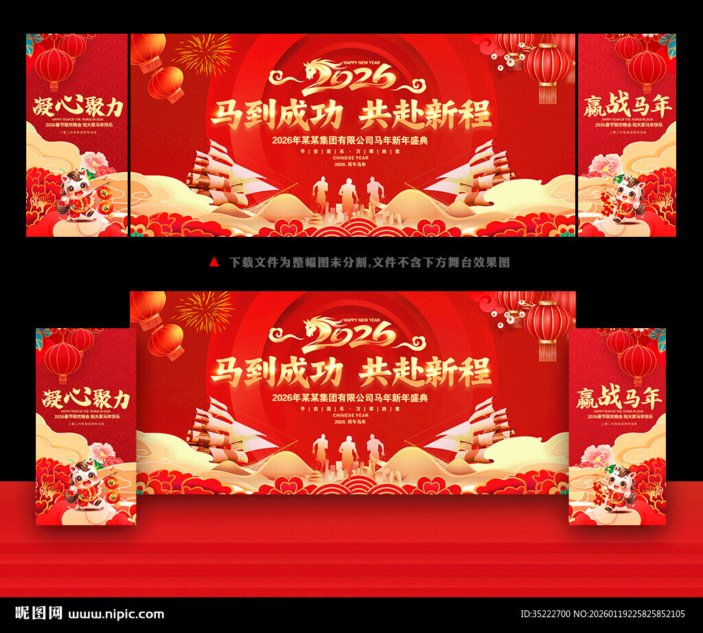 2026年年会晚会背景