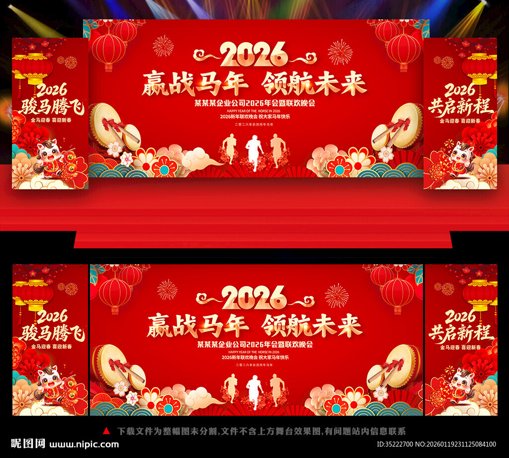 2026马年年会