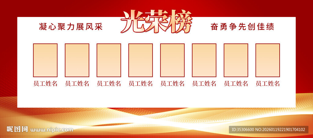 优秀员工光荣榜