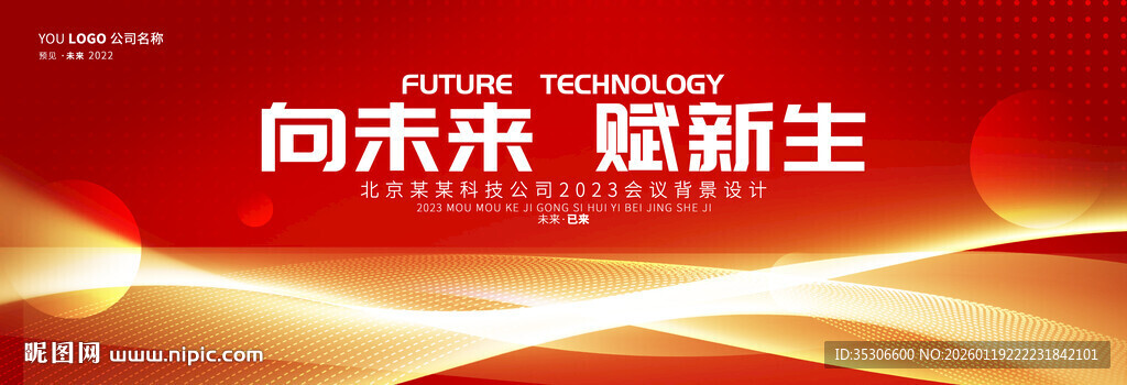 红色高端大气科技金融会议背景
