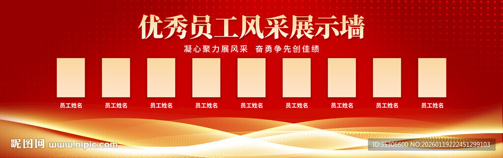 优秀员工风采展示墙