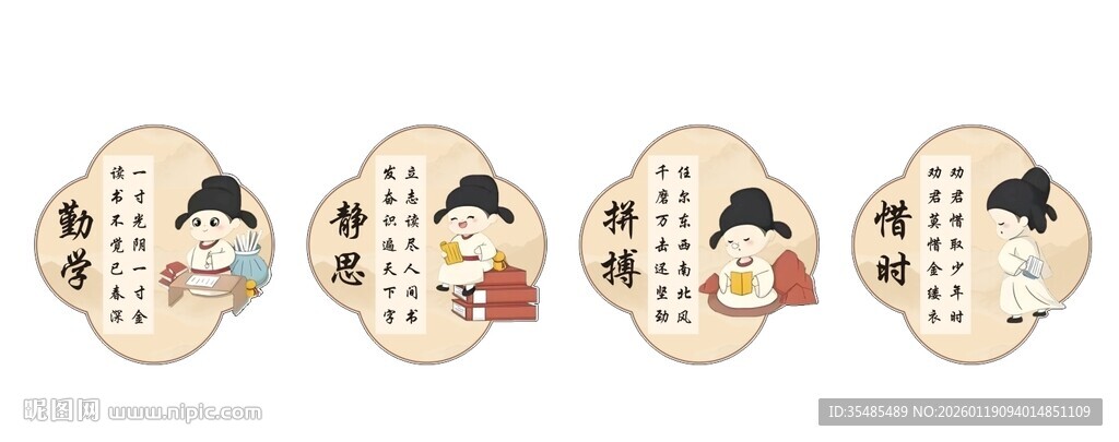 勤学 静思 拼搏 惜时