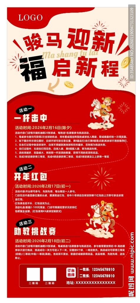 骏马迎新 福启新程