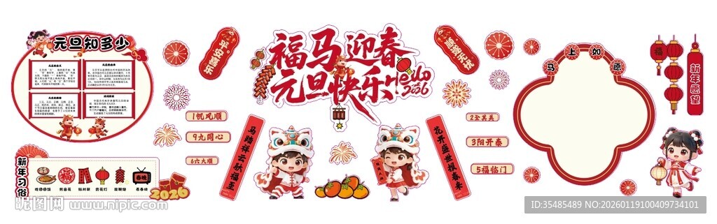 福马迎春 元旦快乐