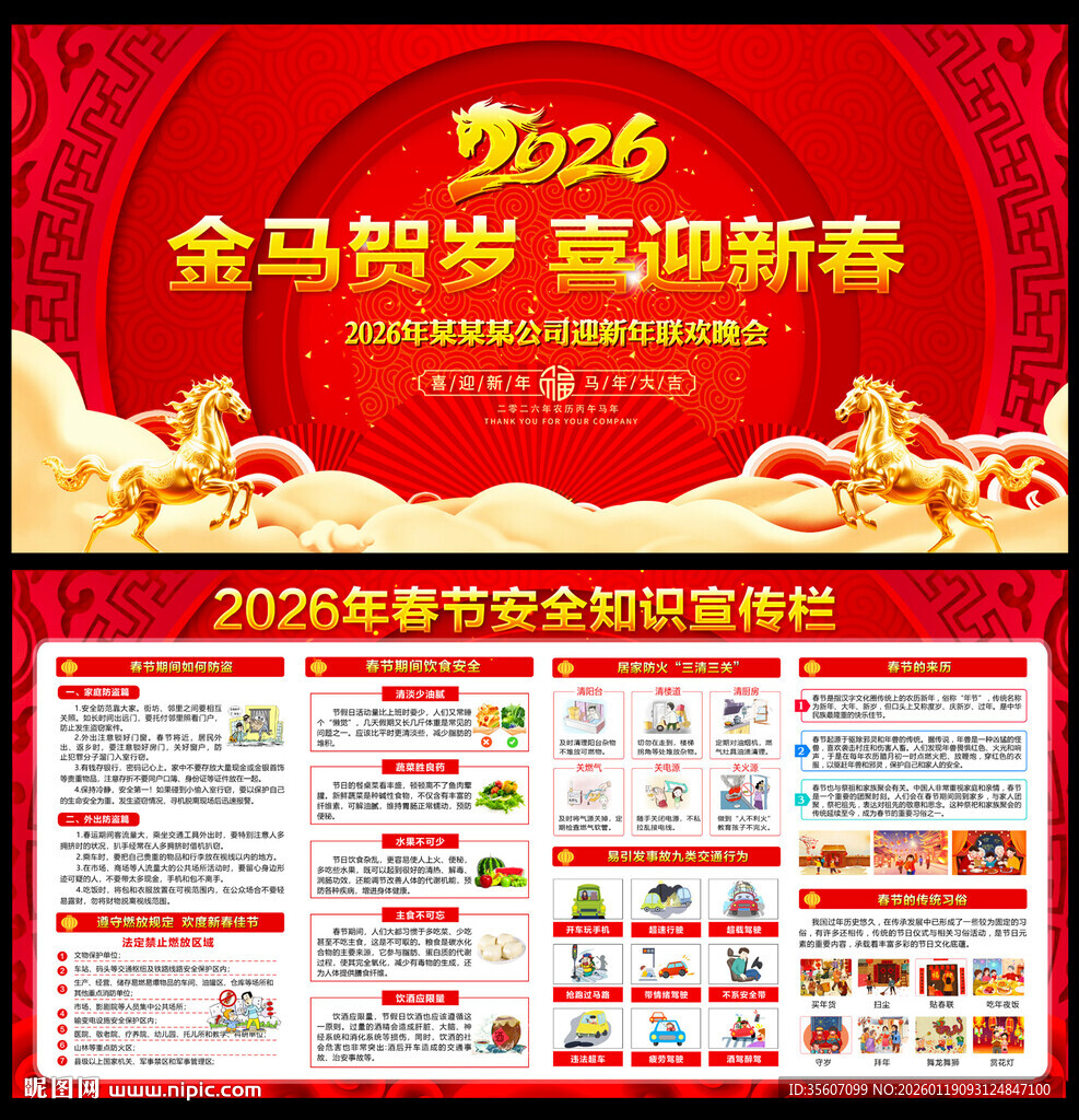 2026年春节展板