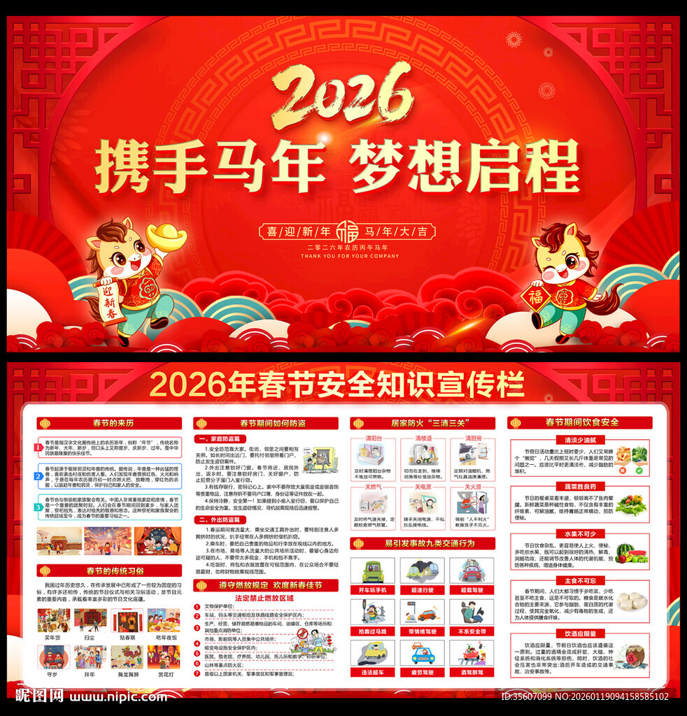 春节安全知识宣传栏