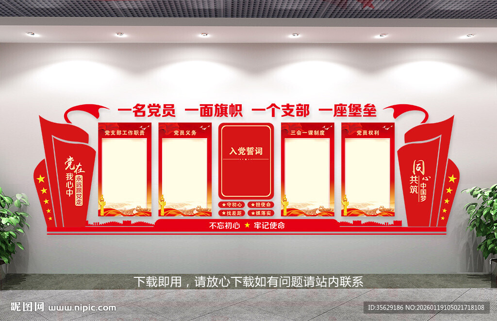 党员活动室形象墙