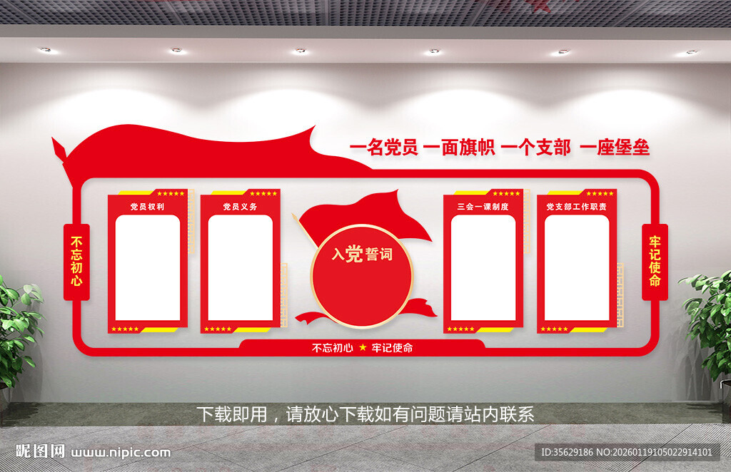 党员活动室形象墙