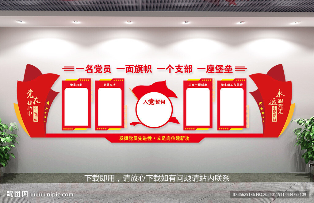 党建文化墙 背景墙 党员活动室