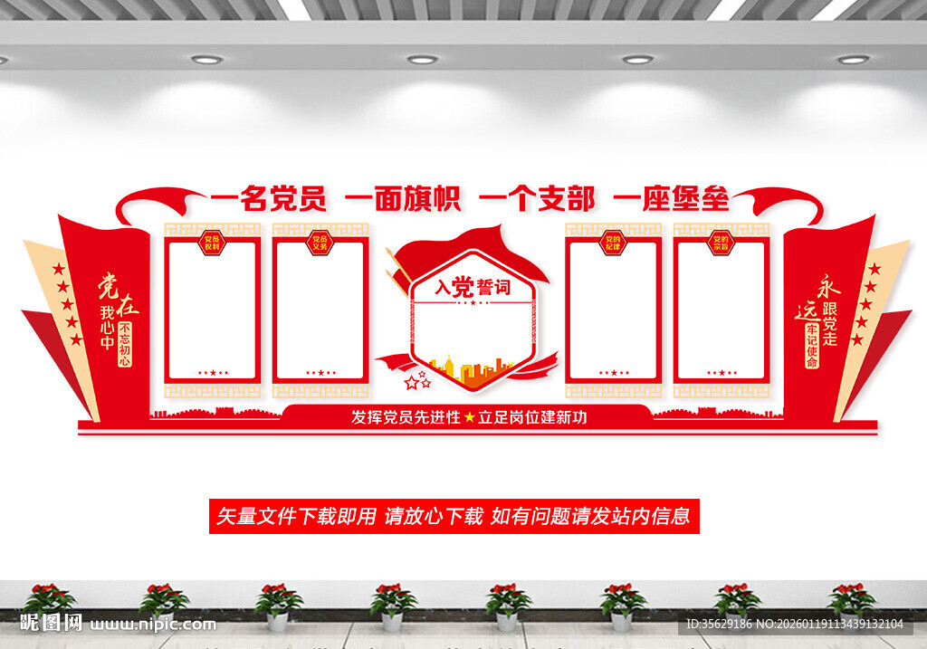 党建文化墙 背景墙 党员活动室