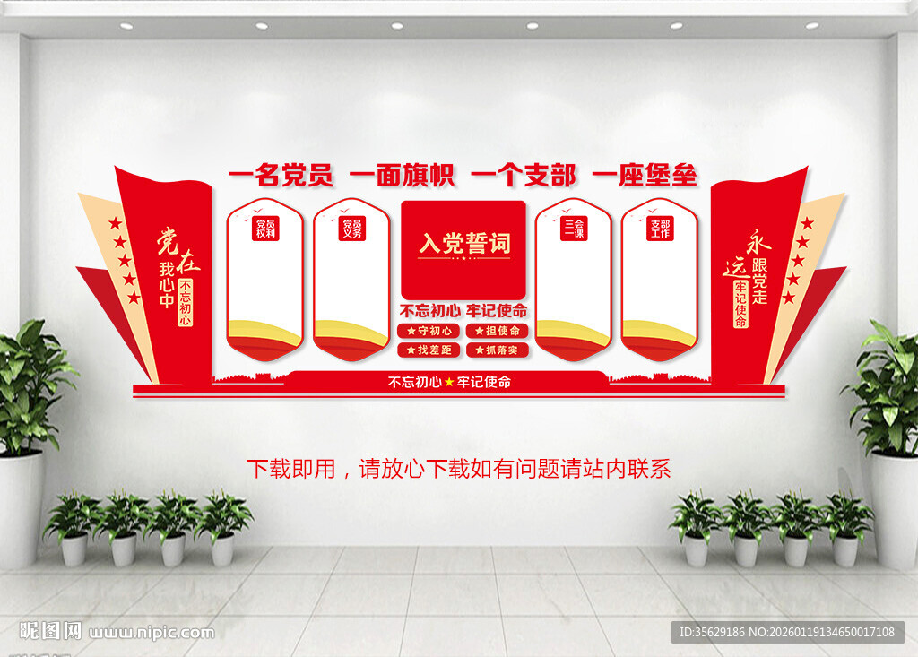 党员活动室党建文化墙