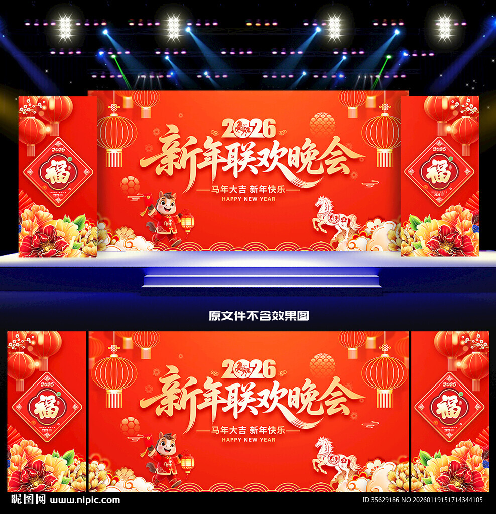 2026新年联欢晚会