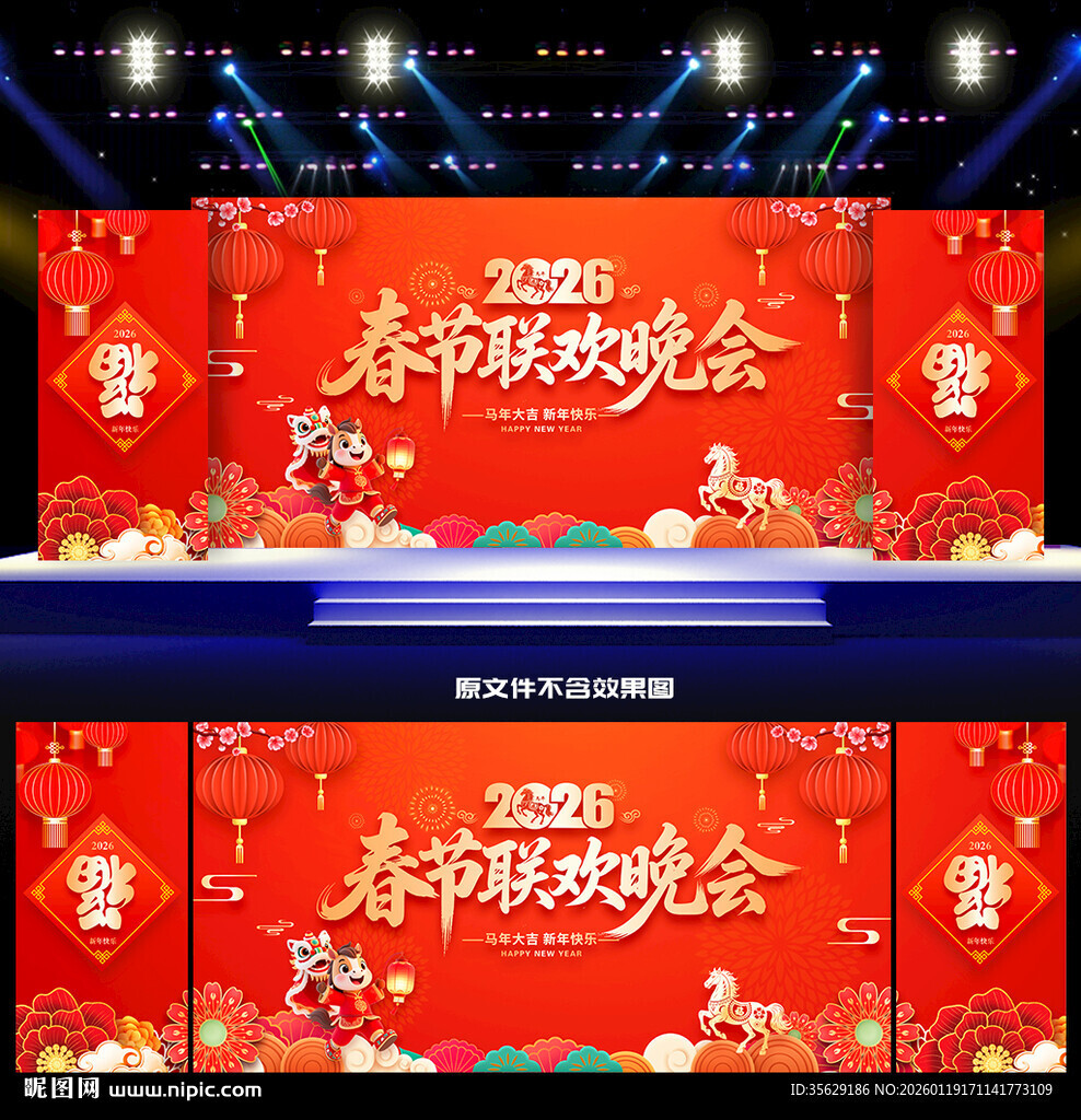 马年春节联欢晚会