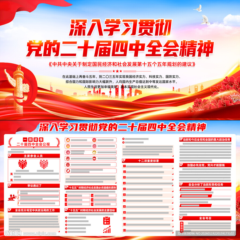 二十届四中全会